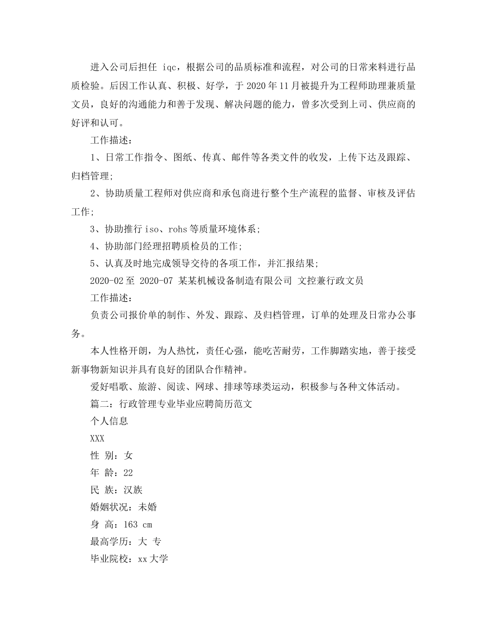 行政管理专业毕业应聘简历范文 _第2页