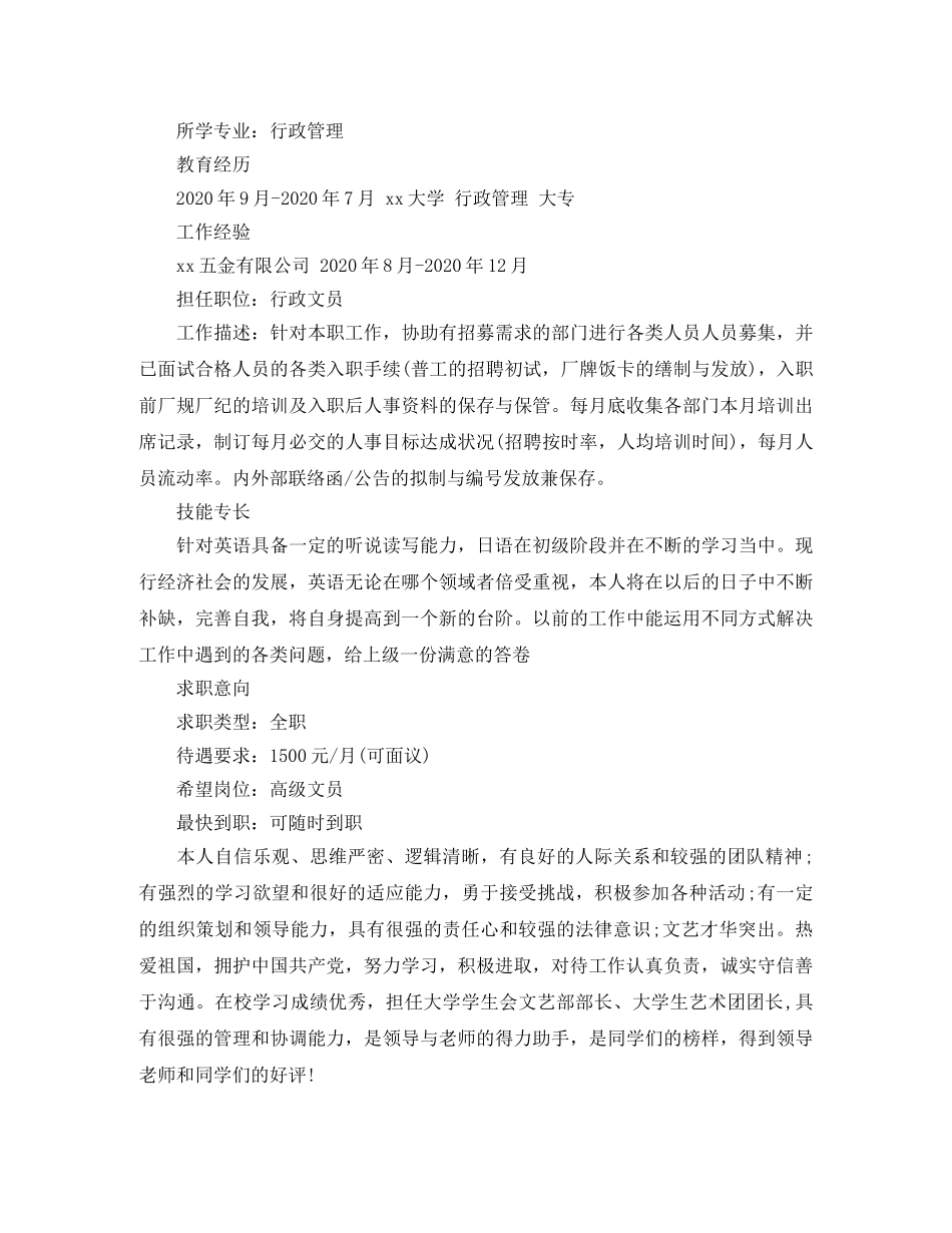行政管理专业毕业应聘简历范文 _第3页