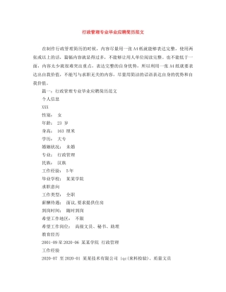 行政管理专业毕业应聘简历范文 