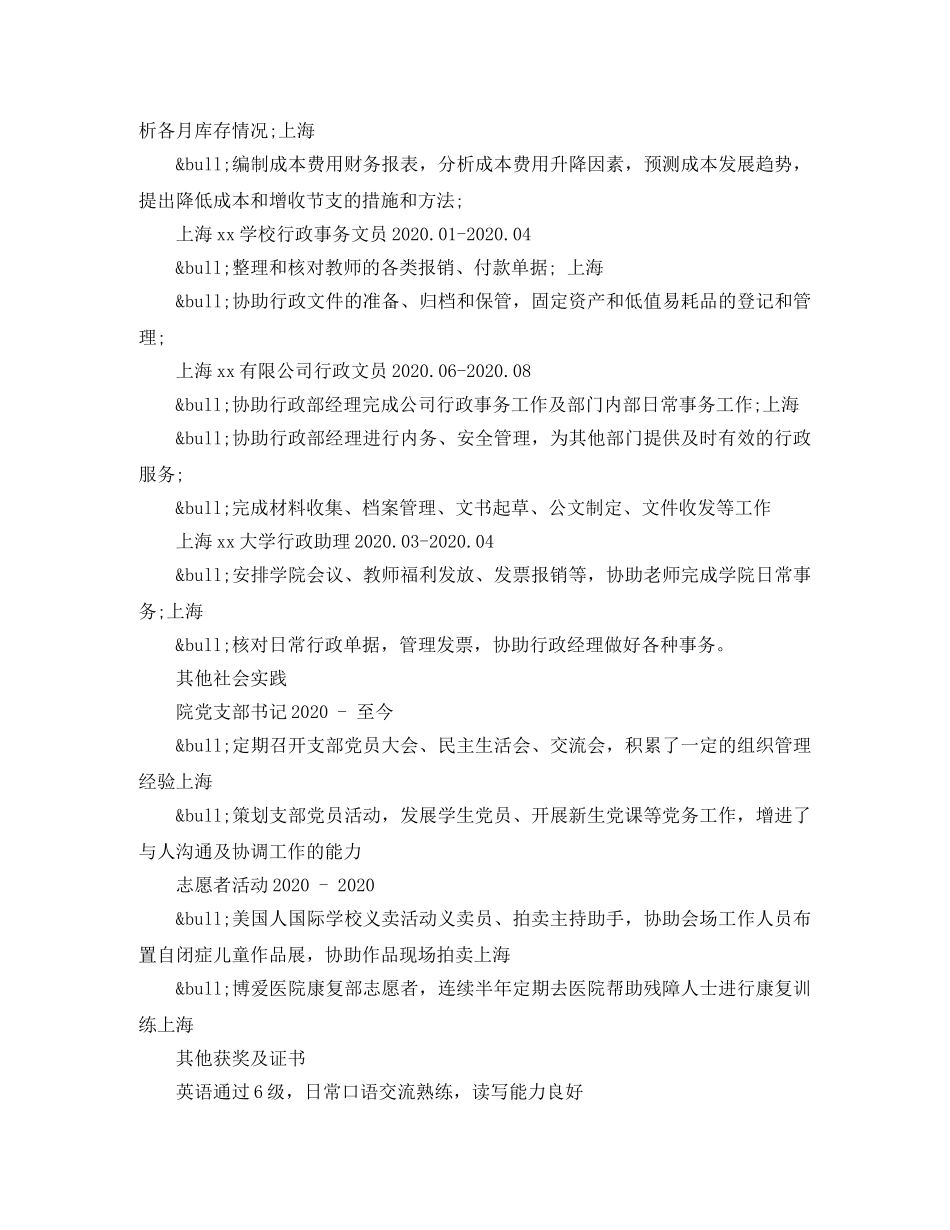 行政管理专业本科生简历范文 _第2页