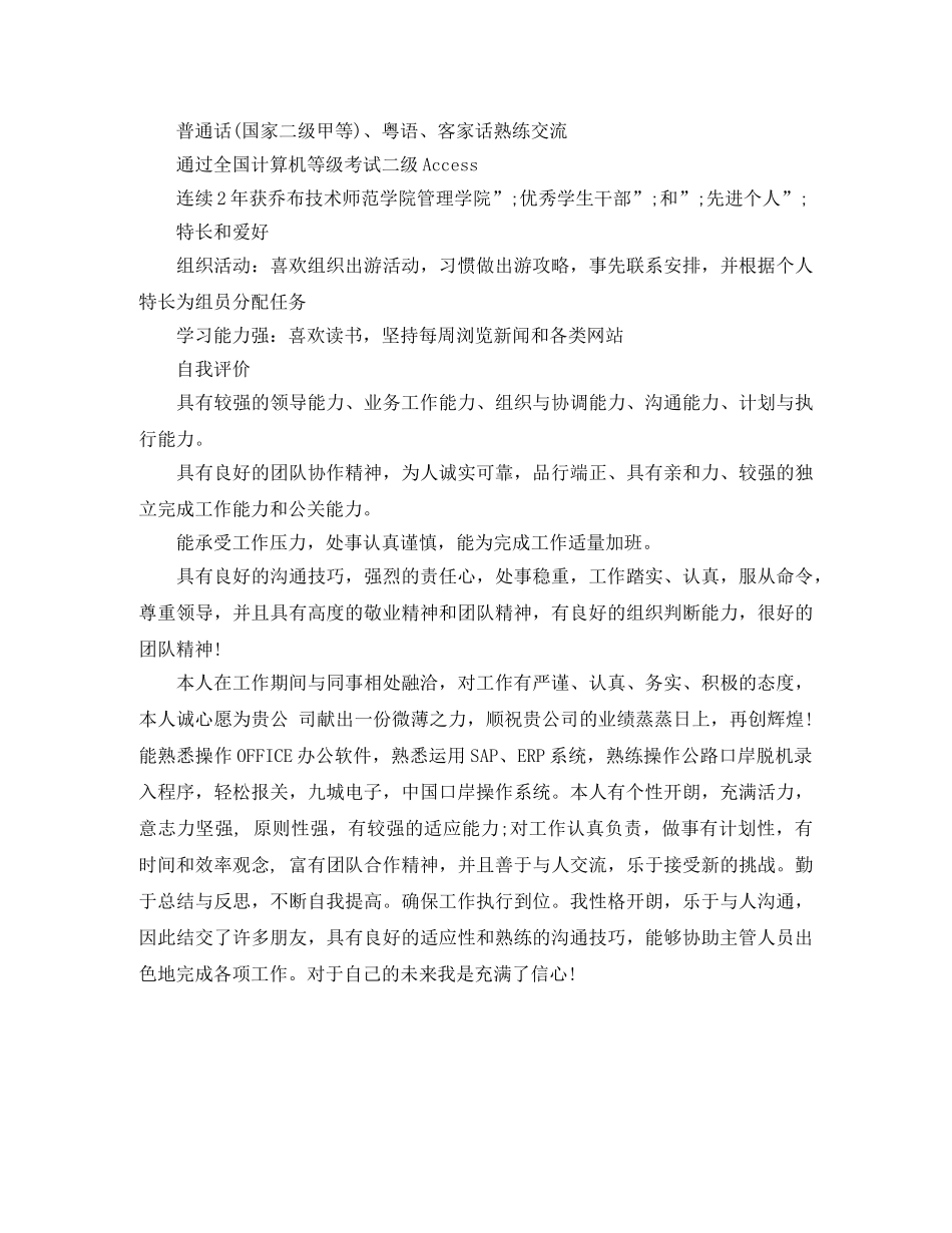 行政管理专业本科生简历范文 _第3页