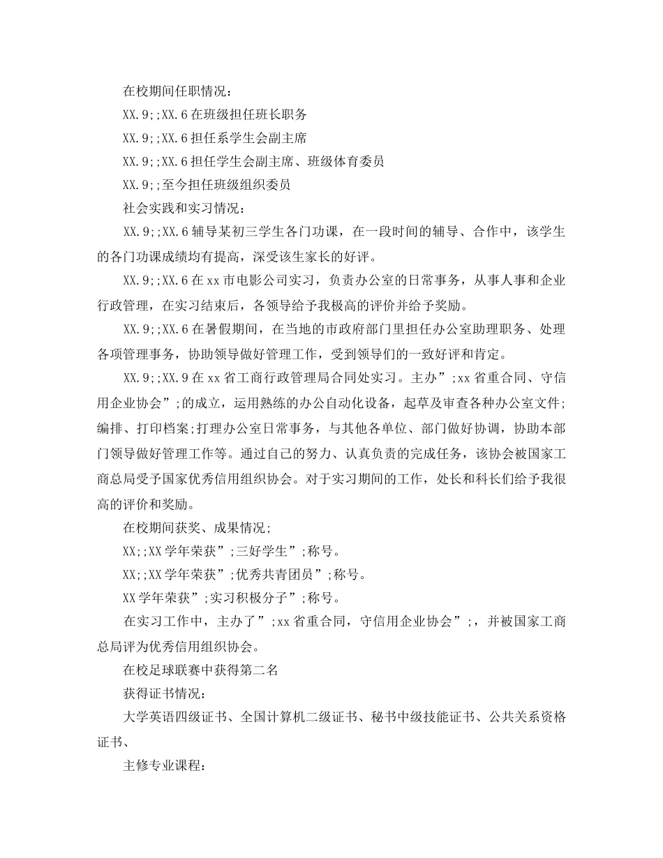 行政管理专业应聘个人简历范文 _第2页