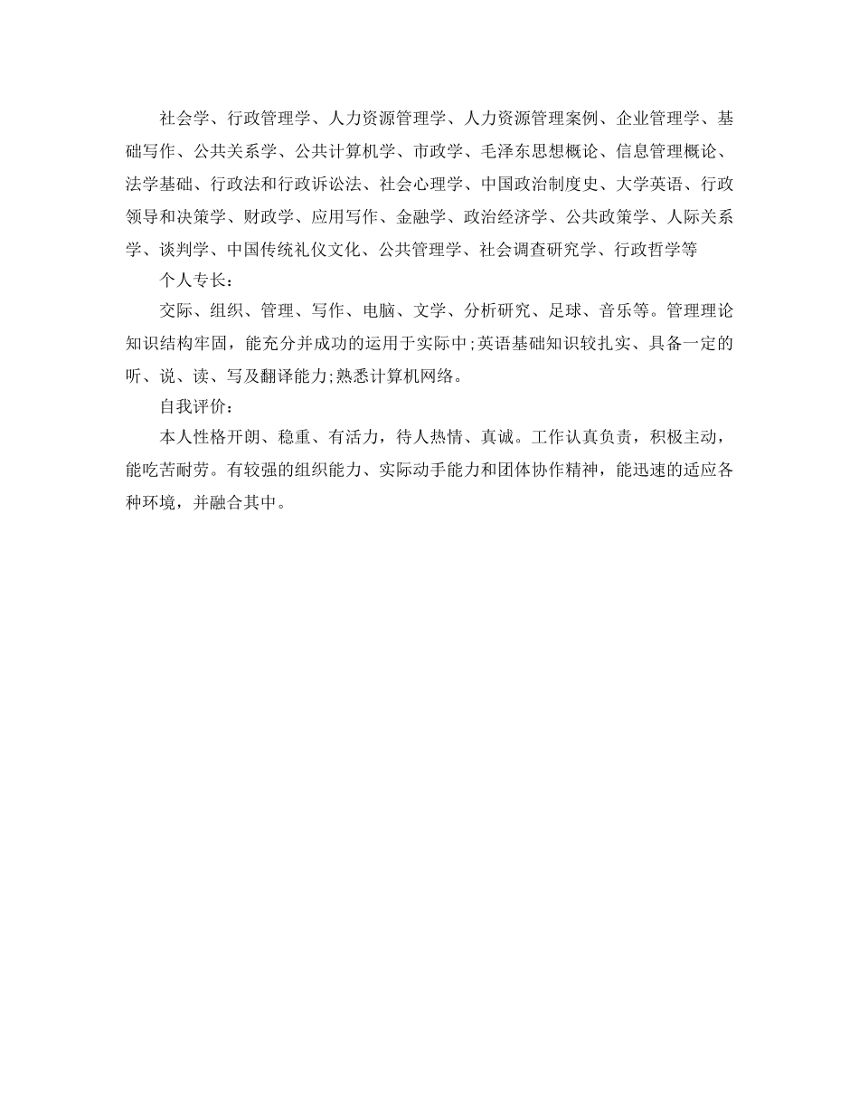 行政管理专业应聘个人简历范文 _第3页