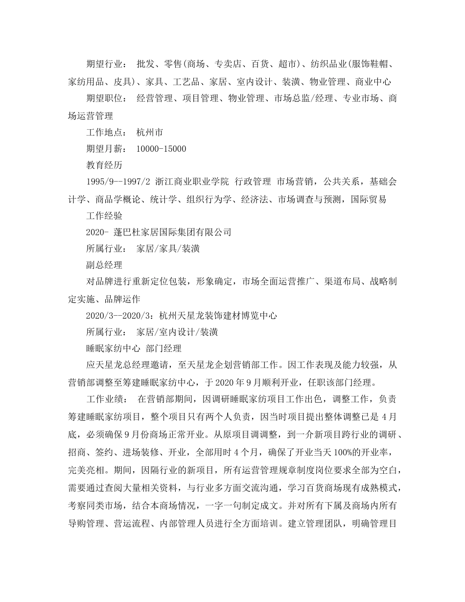 行政管理专业市场总监简历范文 _第2页