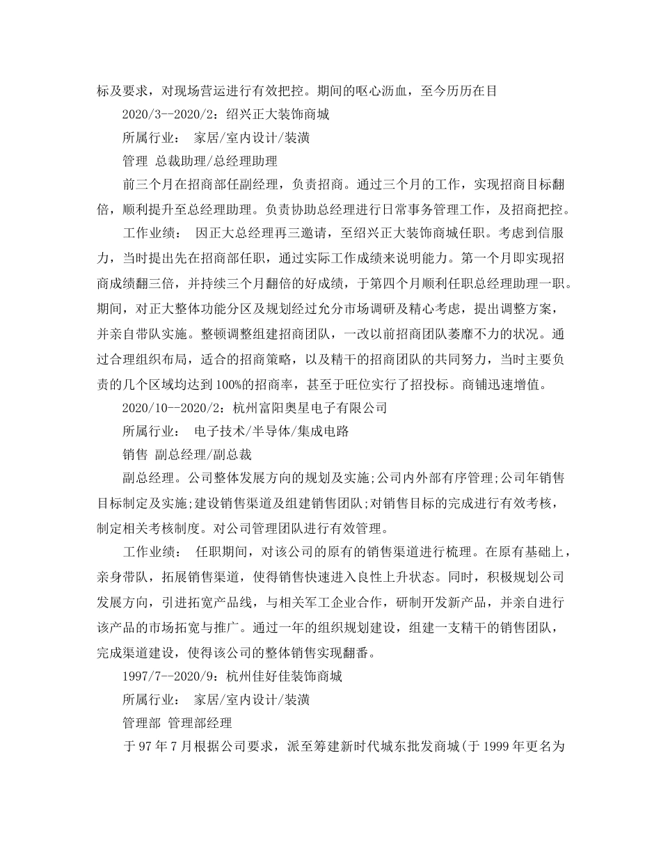 行政管理专业市场总监简历范文 _第3页