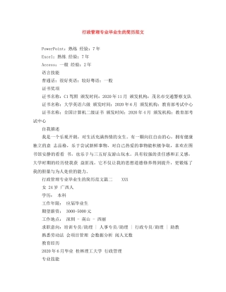 行政管理专业毕业生的简历范文 