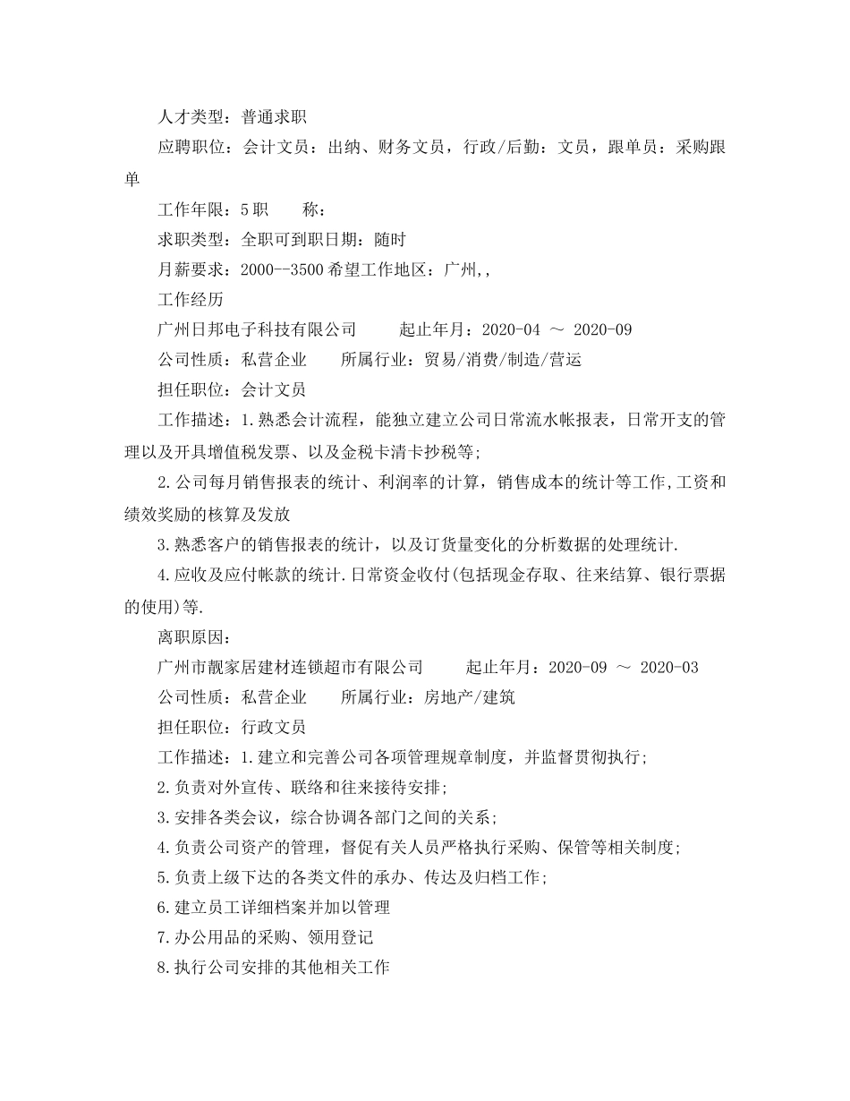 行政管理专业文员简历范文 _第2页