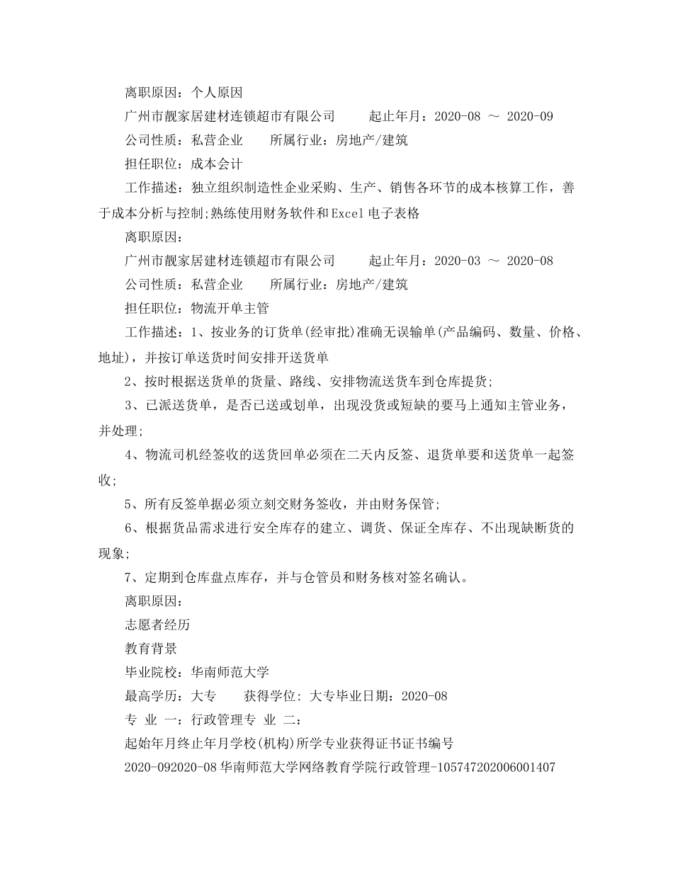 行政管理专业文员简历范文 _第3页