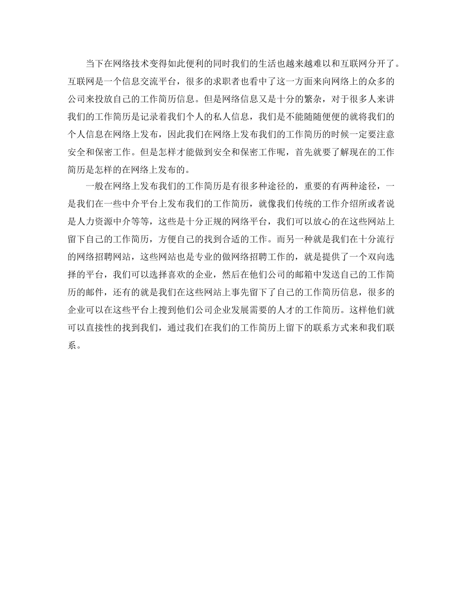 行政管理专业工作简历模板 _第2页