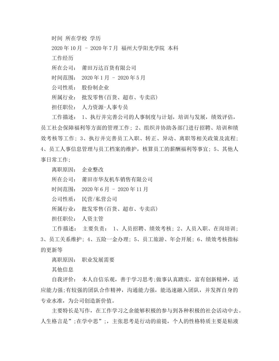 行政管理专业工作简历范文 _第2页