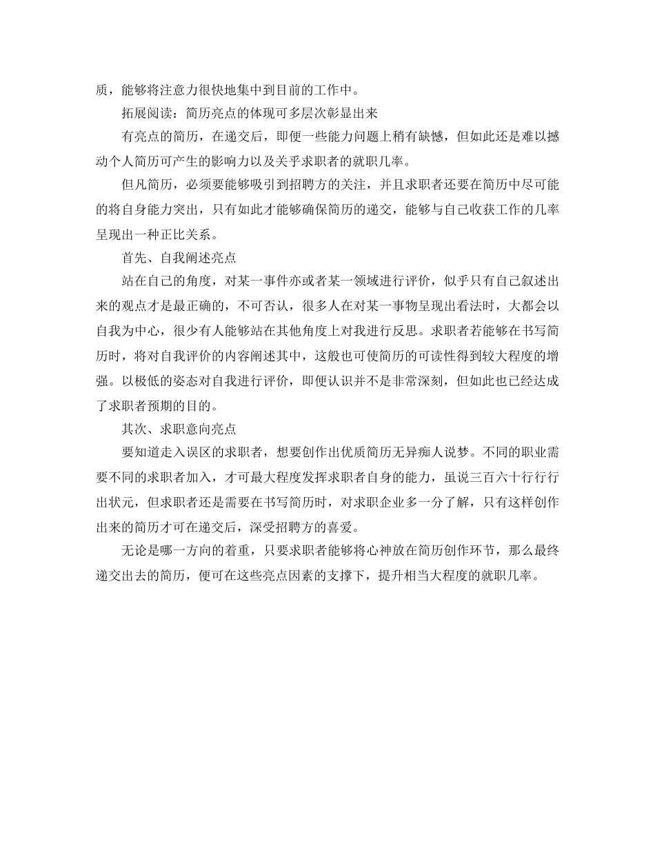 行政管理专业工作简历范文 _第3页