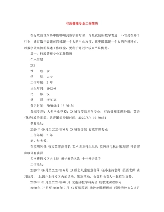 行政管理专业工作简历 