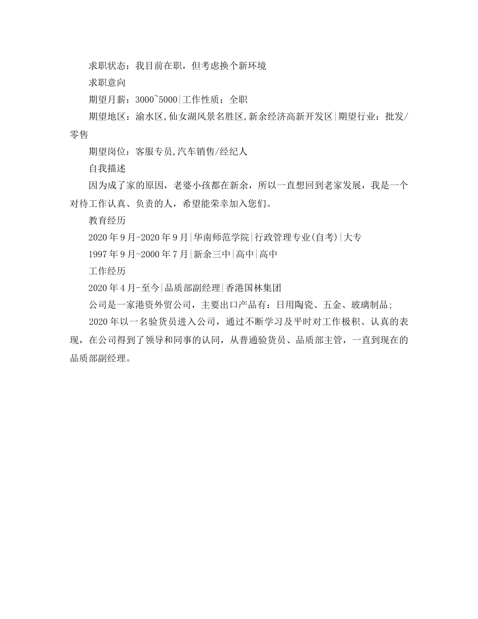 行政管理专业大学生的简历范文 _第2页