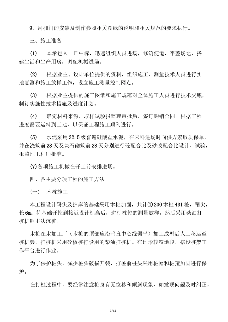 码头工程施工方案_第3页