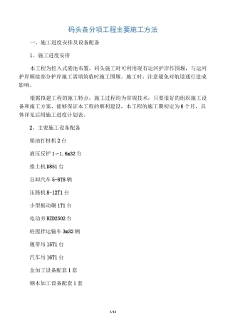 码头工程施工方案