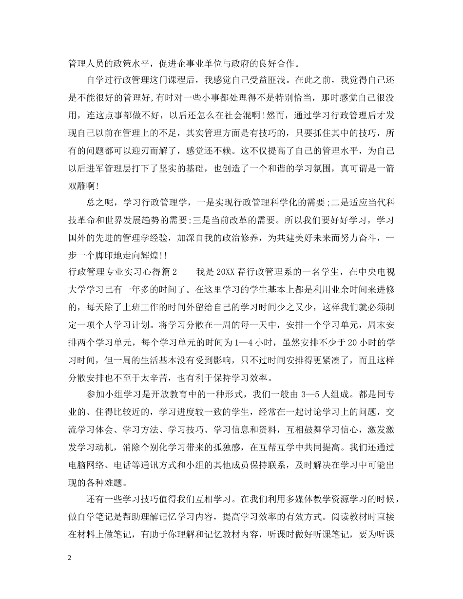 行政管理专业实习心得 _第2页