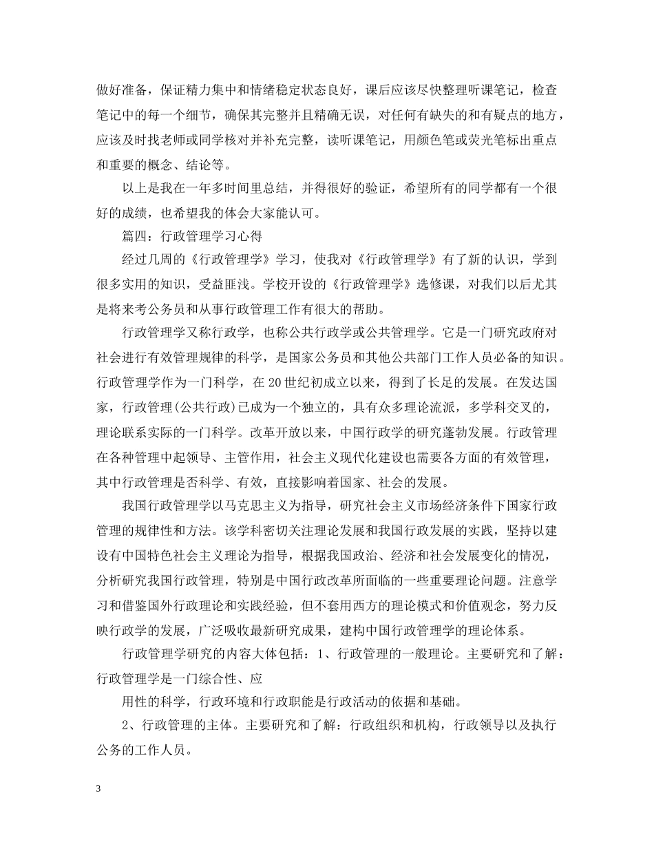 行政管理专业实习心得 _第3页