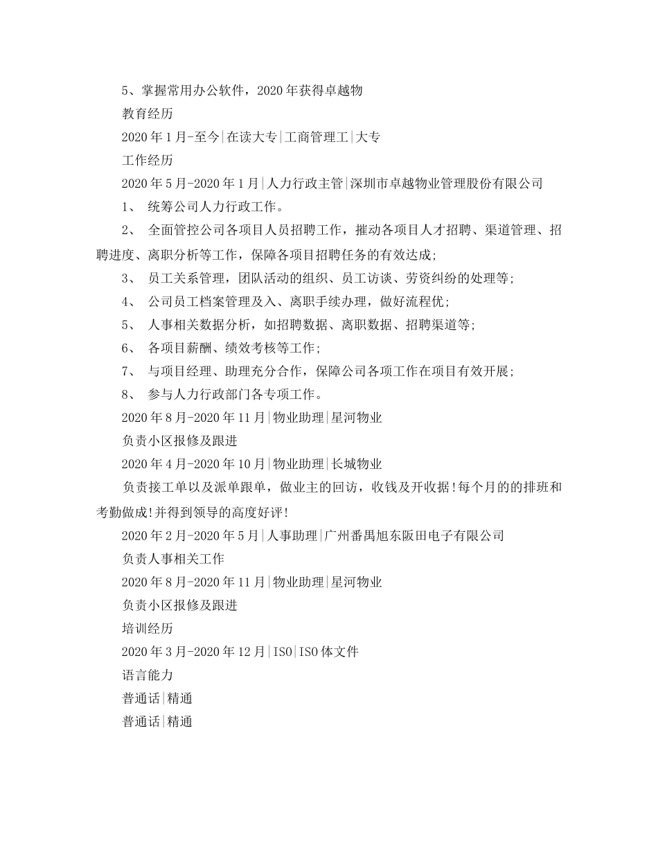 行政管理专业学生简历 _第2页