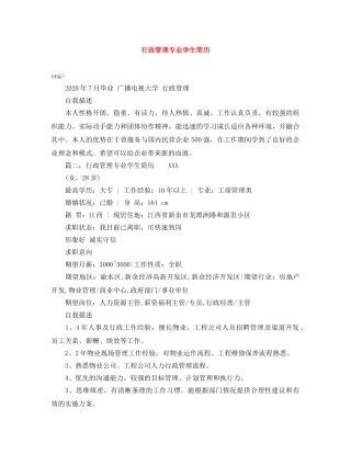 行政管理专业学生简历 