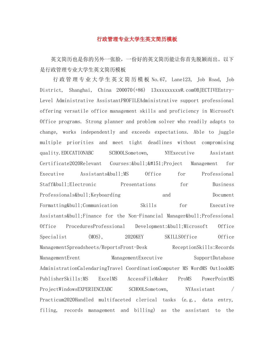 行政管理专业大学生英文简历模板 _第1页