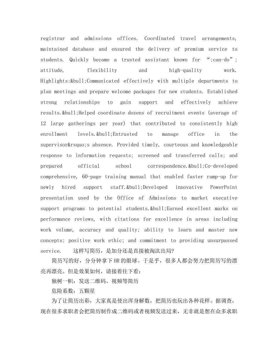 行政管理专业大学生英文简历模板 _第2页