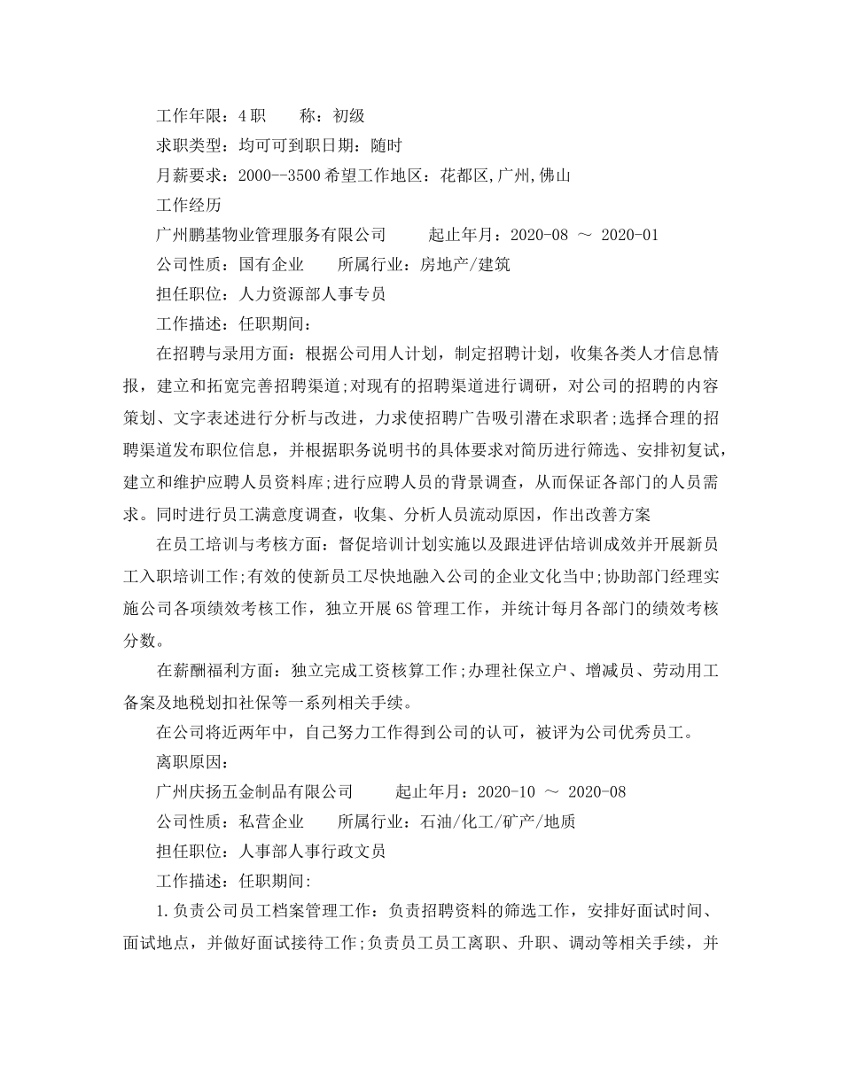 行政管理专业助理简历范文 _第2页