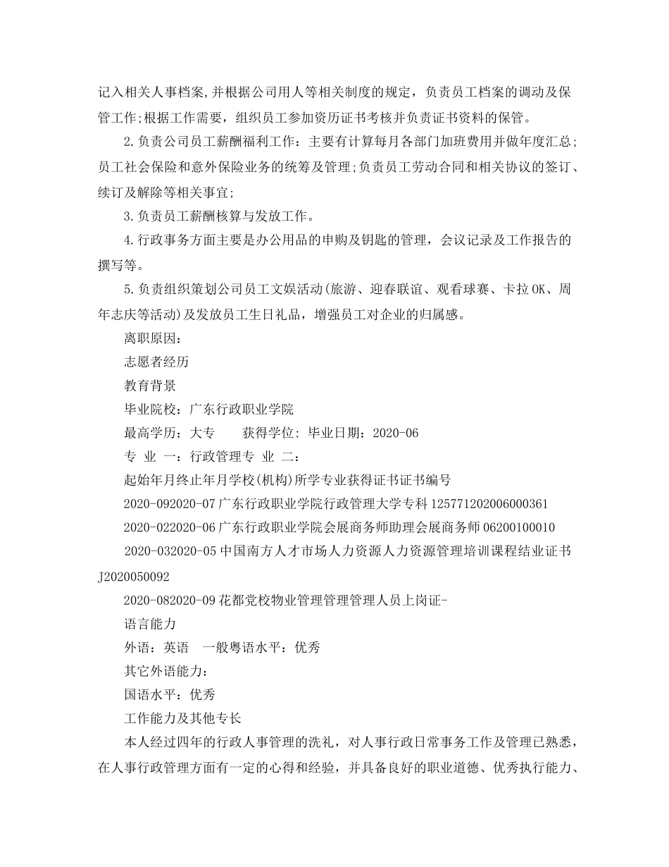 行政管理专业助理简历范文 _第3页