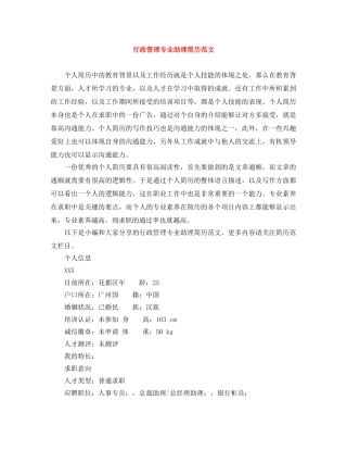 行政管理专业助理简历范文 