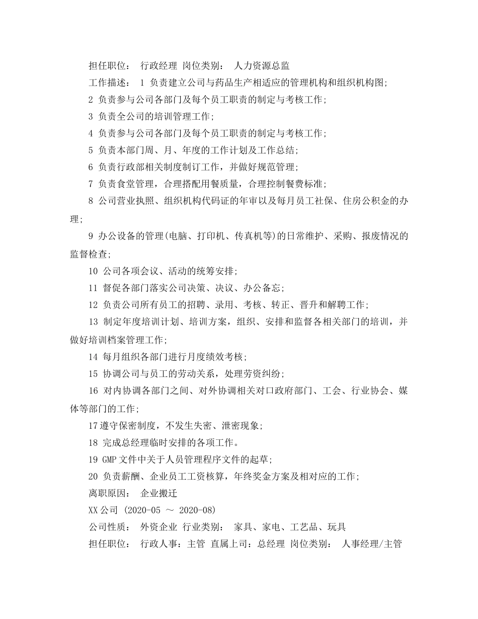 行政管理专业学生应聘简历范文 _第2页