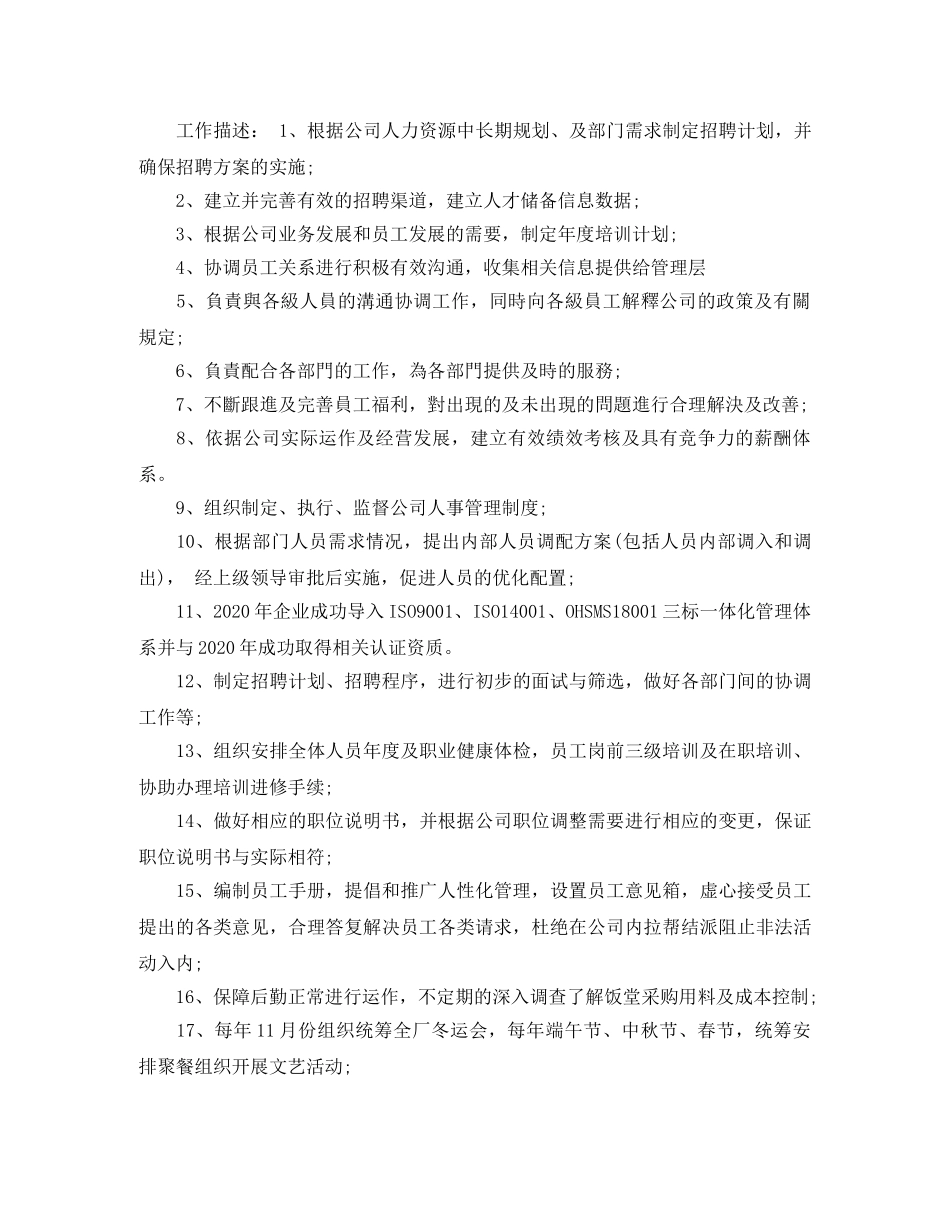 行政管理专业学生应聘简历范文 _第3页