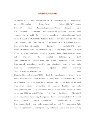 行政秘书英文简历表格 