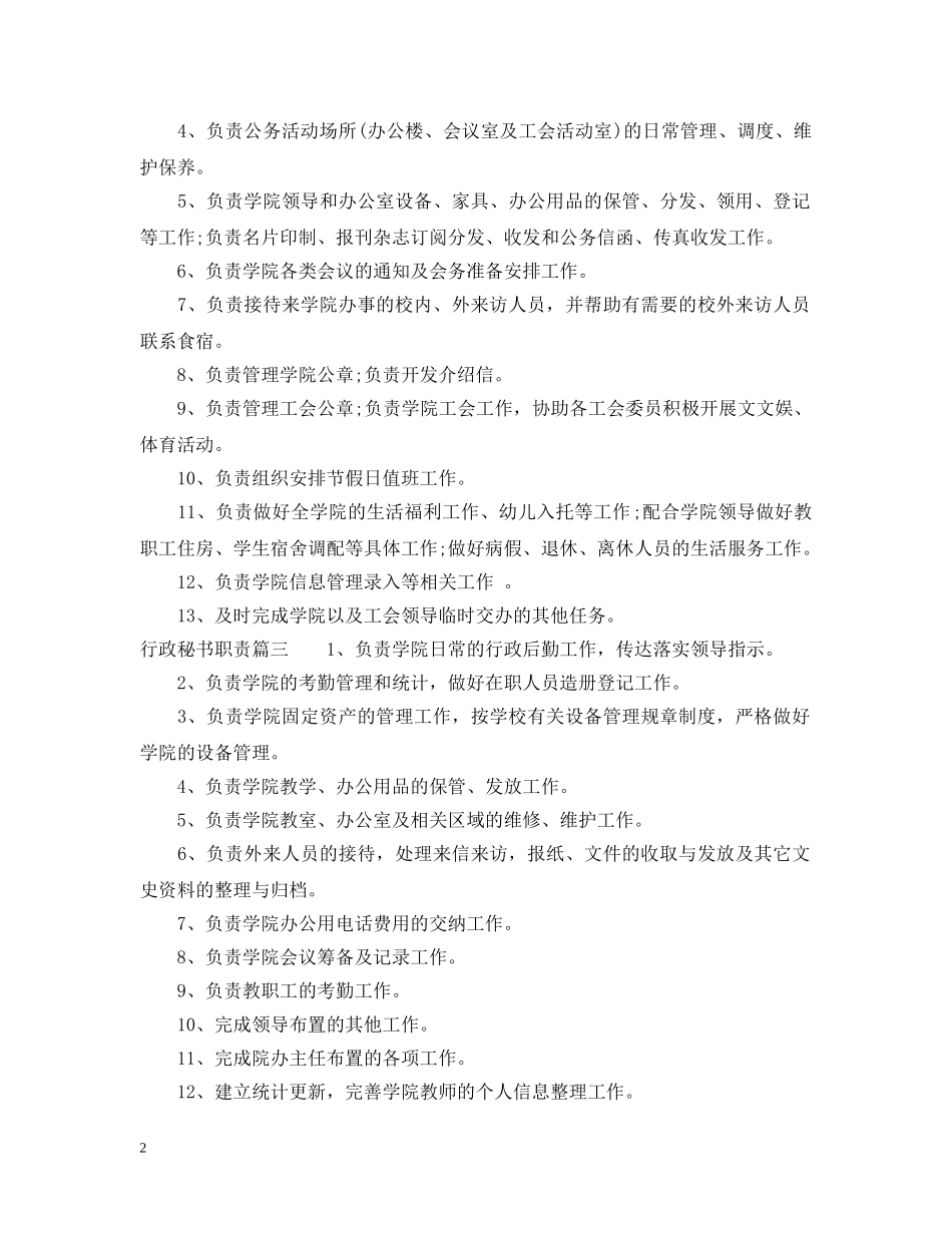 行政秘书职责 _第2页