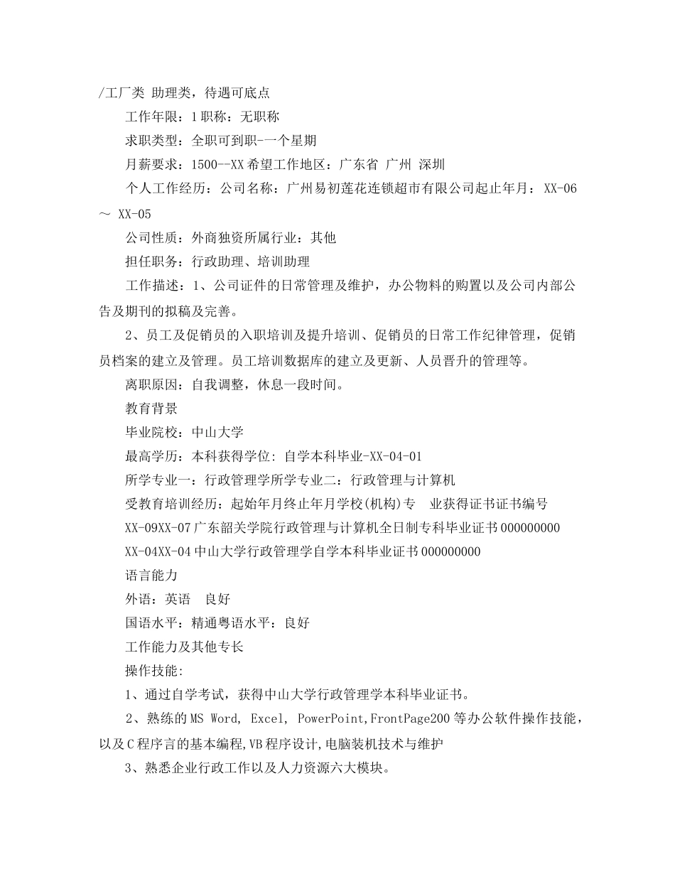 行政管理与计算机简历范文 _第2页