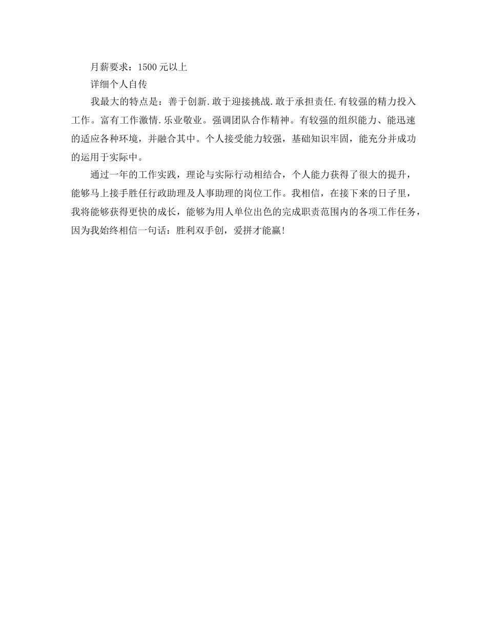 行政管理与计算机简历范文 _第3页