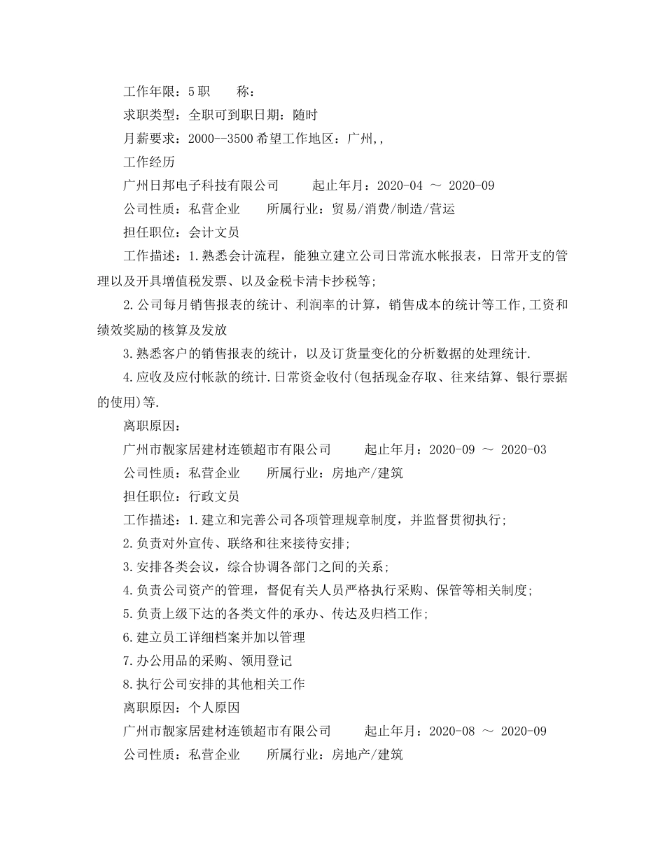 行政管理专业后勤简历范文 _第2页