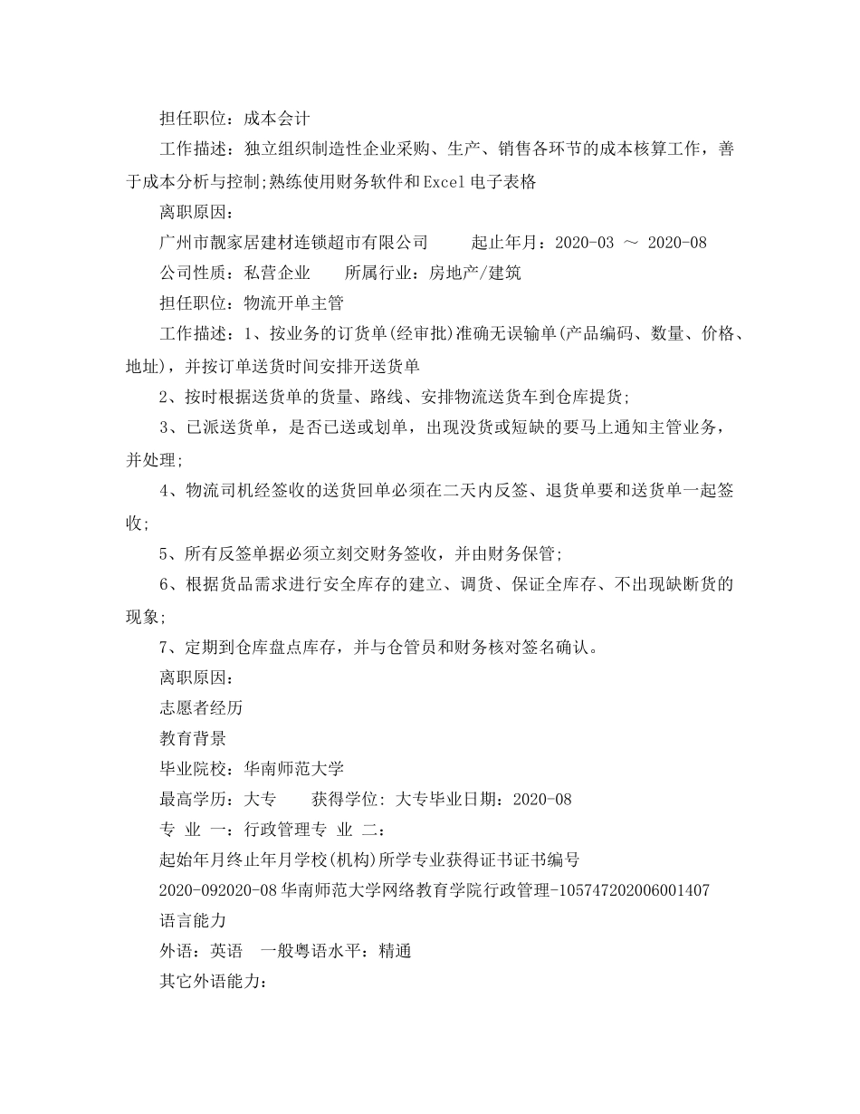 行政管理专业后勤简历范文 _第3页