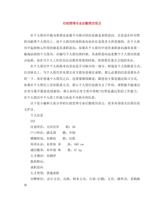 行政管理专业后勤简历范文 