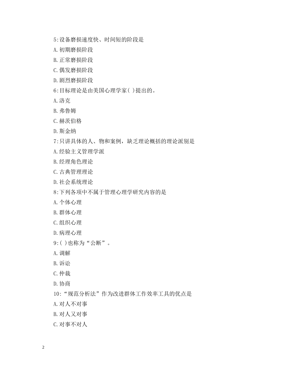 行政秘书考试试题 _第2页