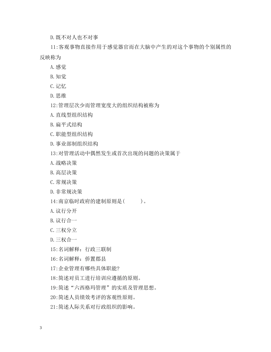 行政秘书考试试题 _第3页