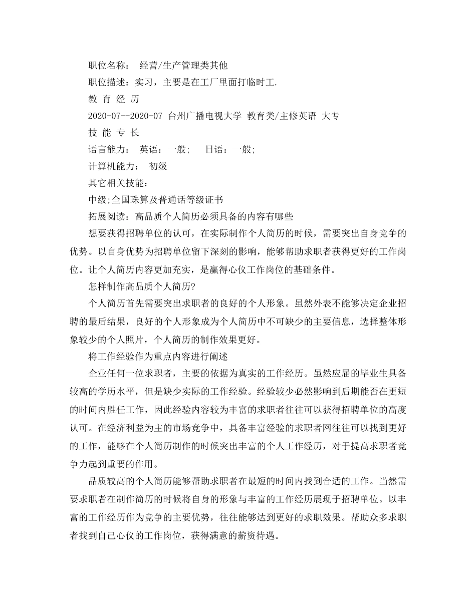 行政秘书应聘求职简历范文 _第2页