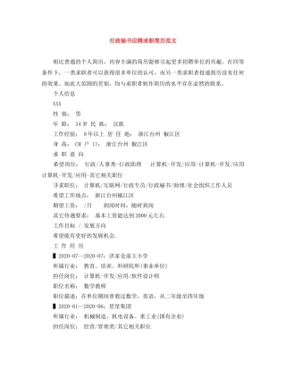 行政秘书应聘求职简历范文 
