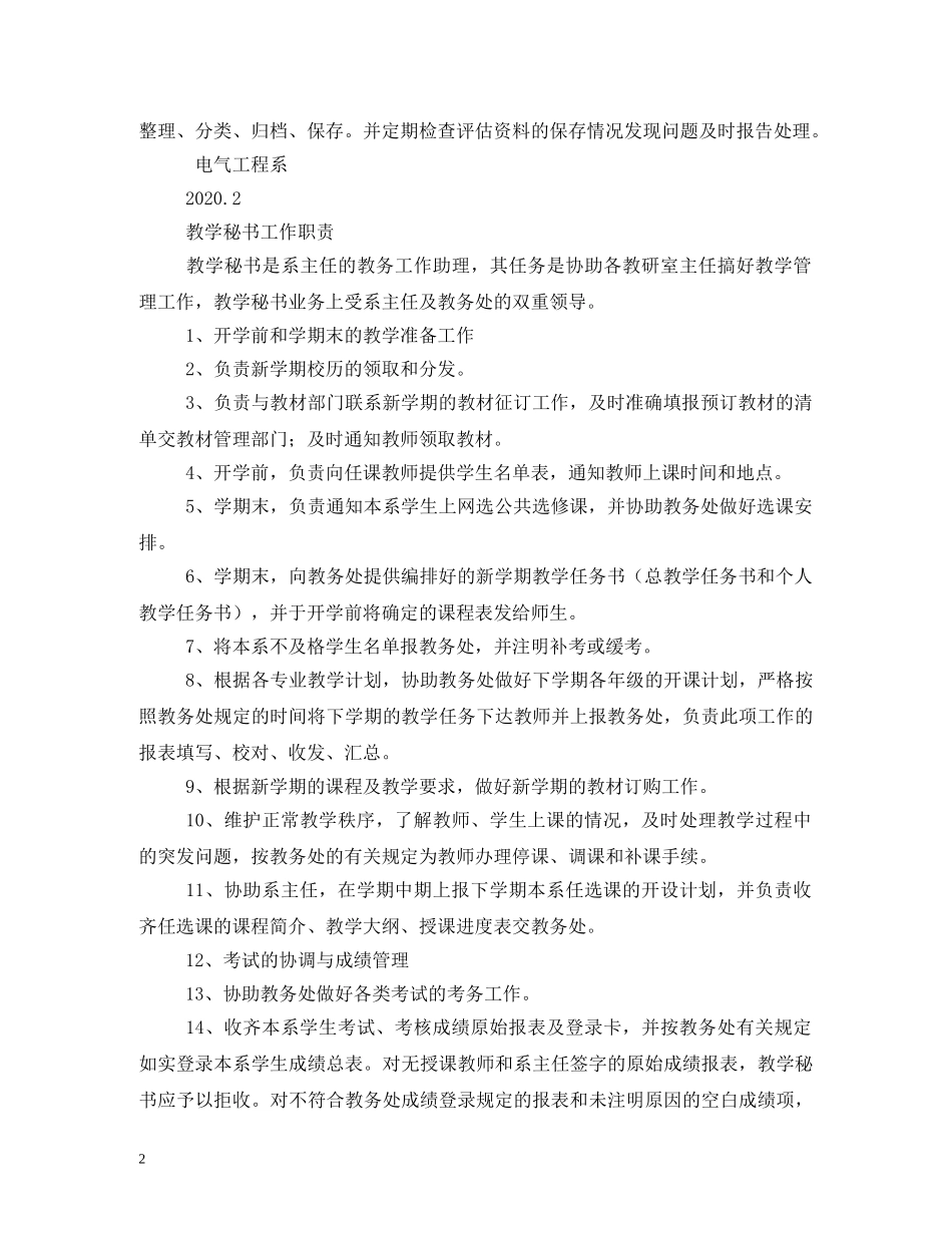 行政秘书岗位职责 _第2页