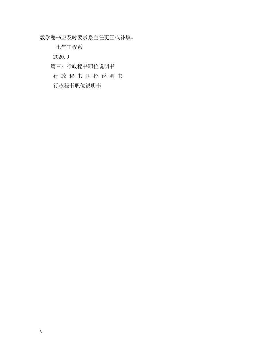 行政秘书岗位职责 _第3页