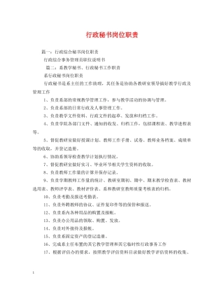 行政秘书岗位职责 