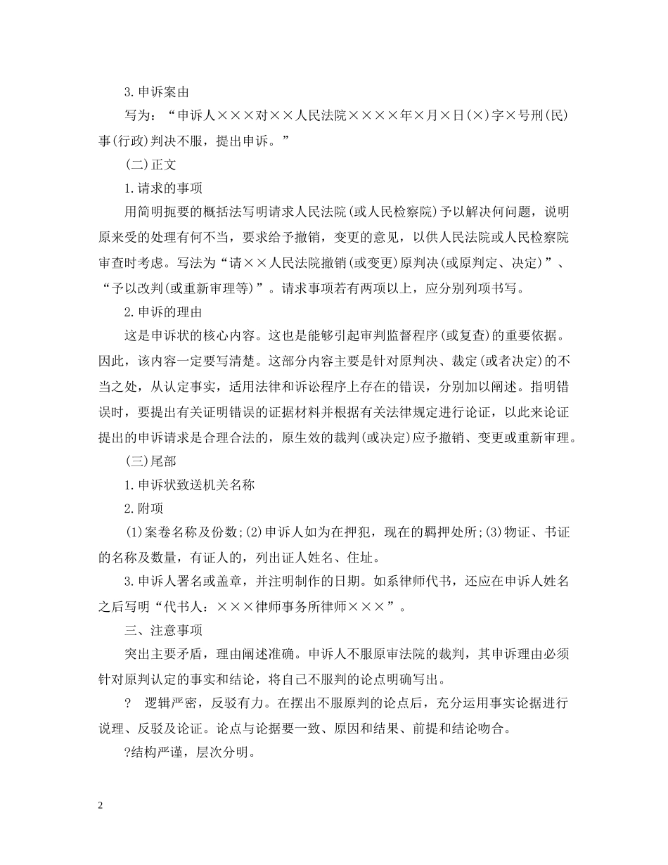 行政申诉状及范例 _第2页