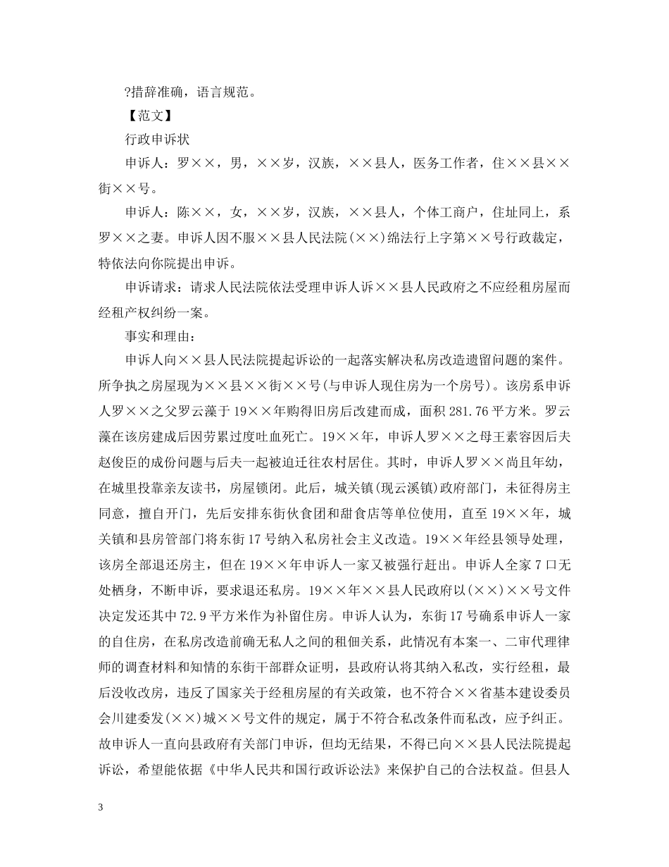 行政申诉状及范例 _第3页