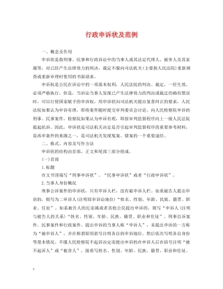 行政申诉状及范例 