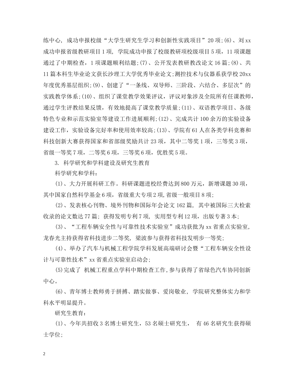 行政班子述职述廉报告范文 _第2页