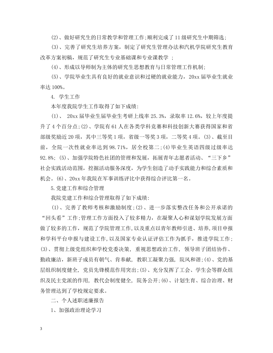 行政班子述职述廉报告范文 _第3页