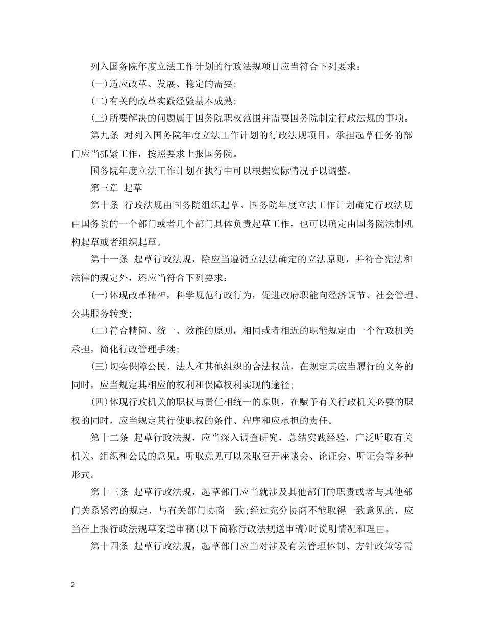 行政法规制定程序条例 _第2页